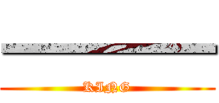 一一一一 (KING)