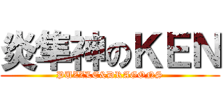 炎隼神のＫＥＮ (PUZZLE&DRAGONS)