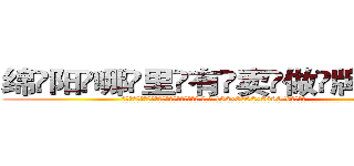 绵阳哪里有卖做牌药水 (绵阳哪里有卖做牌药水【 电.话 182x0202x0896 V信同号】 
常强大，角色也特别多，男女角色各有18个可供选择。微微选择的红衣女侠是比较少有人选的，倒不是说女侠外表不漂亮，而是因为她的武
)