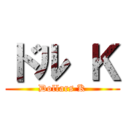 ドル Ｋ (Dollars K)