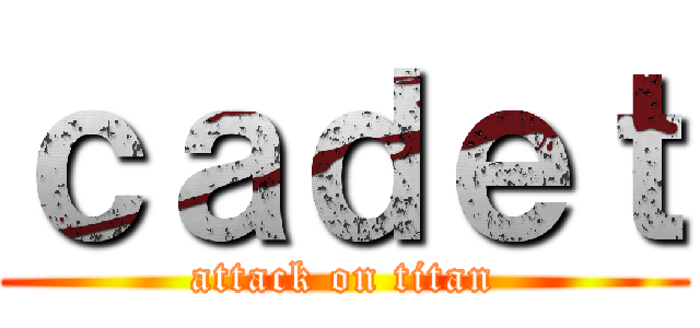 ｃａｄｅｔ (attack on titan)