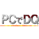 ＰＣでＤＱ (attack on titan)