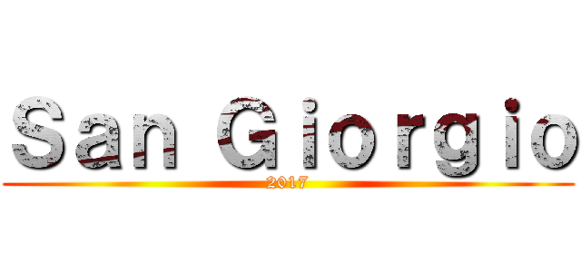 Ｓａｎ Ｇｉｏｒｇｉｏ (2017)