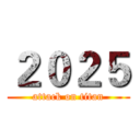 ２０２５ (attack on titan)