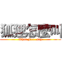 狐狸怎麼叫 (What Fox. say)