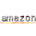 ａｍａｚｏｎ (amazon)