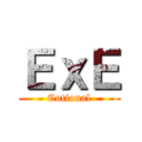 ＥｘＥ (Cutional)