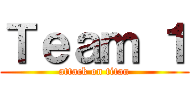 Ｔｅａｍ １ (attack on titan)