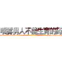 喷雾男人不能生育的药 (喷雾男人不能生育的药【电-186x2687x6963-Q278180069元-吉-药-业】我们做的是长期生意,靠的是老客户长期支持 http://sngk.net/QeLfBA
)
