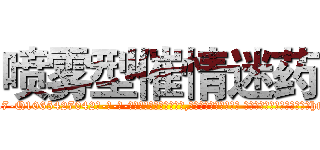 喷雾型催情迷药 (喷雾型催情迷药【电-话151x68344x817-Q1065427042元-吉-药-业】我们做的是长期生意,靠的是老客户长期支持 喷雾型催情迷药在发表了一篇http://sngk.net/XaApg4

参考消息网我们做的是长期生意,靠的是老客户长期支持也许我们早该意识到，就连鲍勃·霍斯金斯（金球奖戏剧类电影男主角 
)