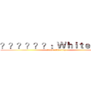 ？？？？？？：Ｗｈｉｔｅｌｉｎｇ (Author:Whiteling)