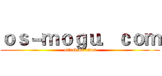ｏｓ－ｍｏｇｕ．ｃｏｍ (attack on titan)
