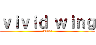 ｖｉｖｉｄ ｗｉｎｇ (futsal)
