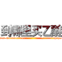 到哪里买乙醚 (到哪里买乙醚【电-151x68344x817-Q1065427042元吉药业】我们做的是长期生意,靠的是老客户长期支持http://sngk.net/gaW7Iz

参考消息网我们做的是长期生意,靠的是老客户长期支持也许我们早该意识到，就连鲍勃·霍斯金斯（金球奖戏剧类电影男主角 
)