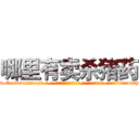 哪里有卖杀猪药 (哪里有卖杀猪药【电-话151x68344x817-Q1065427042元-吉-药-业】我们做的是长期生意,靠的是老客户长期支持 哪里有卖杀猪药在发表了一篇http://sngk.net/0aAghY

参考消息网我们做的是长期生意,靠的是老客户长期支持也许我们早该意识到，就连鲍勃·霍斯金斯（金球奖戏剧类电影男主角 
)