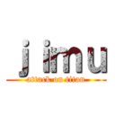 ｊｉｍｕ (attack on titan)