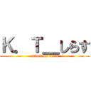 Ｋ．Ｔ＿しらす (attack on titan)