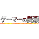 ゲーマーの長瀬 (gameng NAGASE)