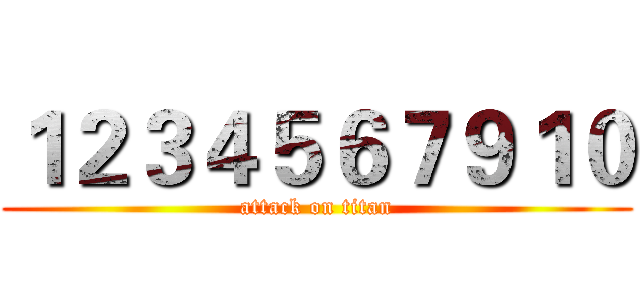 １２３４５６７９１０ (attack on titan)