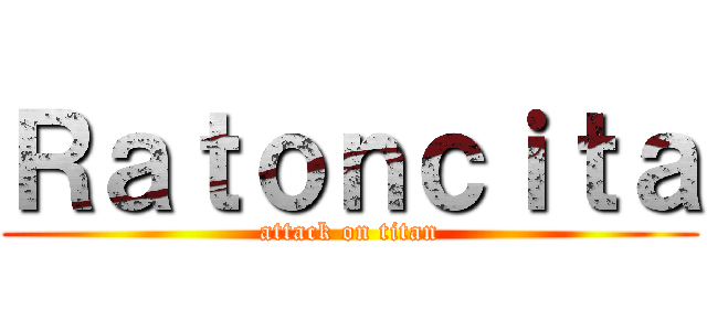Ｒａｔｏｎｃｉｔａ (attack on titan)