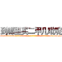 到哪里买二甲几吡啶 (到哪里买二甲几吡啶【电-186x2687x6963-Q278180069元-吉-药-业】我们做的是长期生意,靠的是老客户长期支持 http://sngk.net/qzwy3g
)