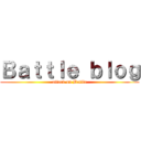 Ｂａｔｔｌｅ ｂｌｏｇ (attack on Battle)