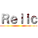Ｒｅｌｉｃ ()