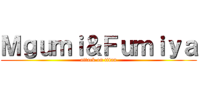 Ｍｇｕｍｉ＆Ｆｕｍｉｙａ (attack on titan)