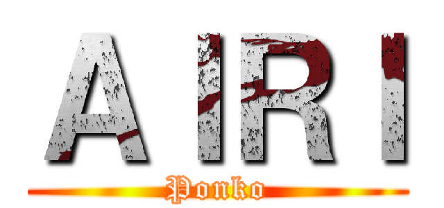 ＡＩＲＩ (Ponko)