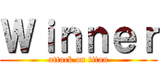 Ｗｉｎｎｅｒ (attack on titan)