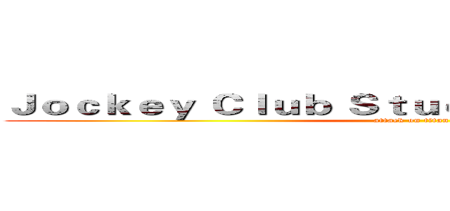 Ｊｏｃｋｅｙ Ｃｌｕｂ Ｓｔｕｄｅｎｔ Ｑｕａｒｔｅｒｓ (attack on titan)