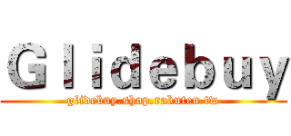 Ｇｌｉｄｅｂｕｙ (glidebuy.shop.rakuten.tw)