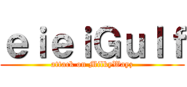 ｅｉｅｉＧｕｌｆ (attack on MilkyWayz)