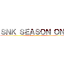 ＳＮＫ ＳＥＡＳＯＮ ＯＮＥ (attack on titan)