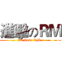 進擊のＲＭ (We Love RM~)