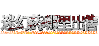 迷幻药哪里出售 (迷幻药哪里出售【电.话156x1318x7580-Q1991936399鑫宏药业】我们做的是长期生意,靠的是老客户长期支持
参考消息网2月20日报道 韩媒称，“剩女多、离婚率高的城市，房价一定会上涨。”这是中国经济学家金岩石2016年12月参加在上海举行的房地产相关论坛时说的话。
)