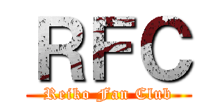 ＲＦＣ (Reiko Fan Club)