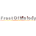 Ｆｒｏｓｔ Ｏｆ Ｍｅｌｏｄｙ (Fantasy world>3<)