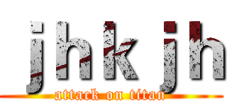 ｊｈｋｊｈ (attack on titan)