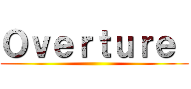 Ｏｖｅｒｔｕｒｅ  ()