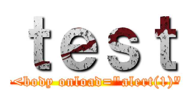 ｔｅｓｔ (\"><body onload=\"alert(1)\">)