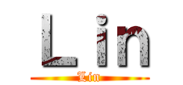 Ｌｉｎ (Lin)
