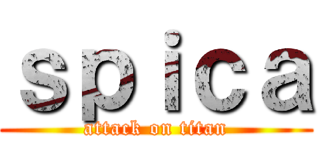 ｓｐｉｃａ (attack on titan)