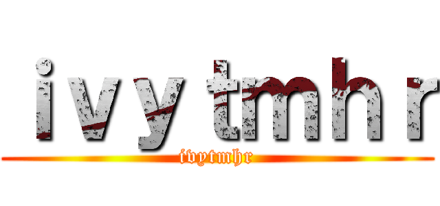 ｉｖｙｔｍｈｒ (ivytmhr)