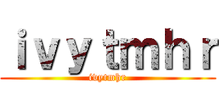 ｉｖｙｔｍｈｒ (ivytmhr)