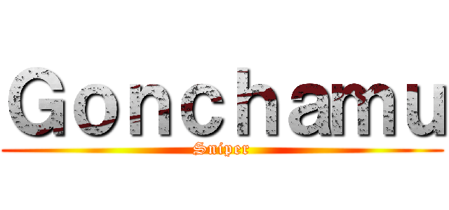 Ｇｏｎｃｈａｍｕ (Sniper)