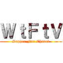 ＷｔＦｔＶ (Supper Fun Chanel)