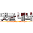 댓글 내놔 (Noobly's MC Blog)