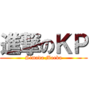 進撃のＫＰ (Simada Moeka)