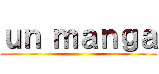 ｕｎ ｍａｎｇａ ()